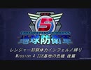 【地球防衛軍5】R初期体力Inf縛り Mission 4 228基地の危機 後篇