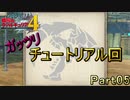 【戦場の青春を】戦場のヴァルキュリア4【実況プレイ】Part05