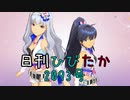 日刊ひびたか第2093号 「Fate of the World」