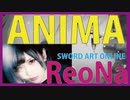 【フル歌詞】ReoNa - ANIMA 【SAO】War of Underworld s2 OP full cover