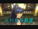 日刊 我那覇響 第2507号 「L・O・B・M」 【ソロ】