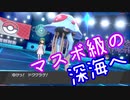 【ポケモン剣盾】マスターボール級の底辺を見に行こう！　１【ゆっくりボイロ実況】