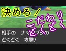 【ポケモン剣盾特殊ルール対戦】実況者ならこだわりの一つや二つ・・ありますよね？【ゆっくりボイロ実況】