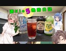 酒Vioの晩酌日記  part5