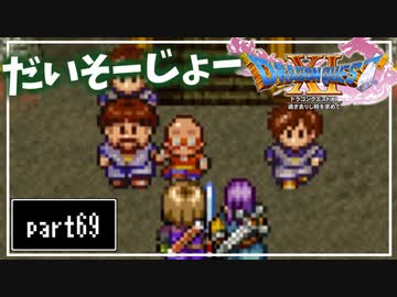 【DQ11S】２Dで楽しむ、レトロ風最新ドラクエ！【実況】♯69
