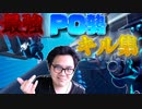 「FORTNITEキル集」最高のイキリで敵をCrazy並みにぶっ放す神クリップ集wwwww「顔出し実況」