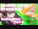 ▶Reflection◀ Jashin-chan Dropkick' Part 3