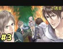 【メルル２週目】最強の姫君は世界の深淵を目指して【実況】Part3　ジーノ君シナリオ回収