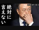韓国の文在寅大統領が絶対に話さない韓国の不都合な真実、国民所得3万ドル崩壊の危機に韓国国民が今日も惨めに咽び泣くｗ2020/07/18-2