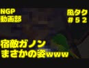 まさかの姿？！宿敵ガノンとのコミカルバトル！【ゼルダの伝説 風のタクトHD】＃５２