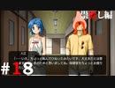 ひぐらしのなく頃に奉『祟殺し編』#18
