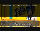 Persona4 the 幻想入り　補足＆コメ返し 第八十二回