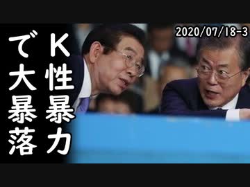 韓国の文在寅大統領は同僚3人のセクハラ問題には沈黙⇒韓国文在寅の支持率が大暴落、-4.3ポイントで肯定と否定が逆転！韓国ネチズン大発狂ｗ2020/07/18-3