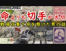 【世界大戦】命よりも切手が大事！？妻子があるのに激戦地で志願した男の話