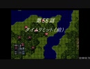 【RTA】スーパーロボット大戦F＆F完結編_part56/79【字幕解説動画】