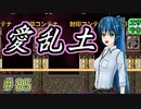 知っているフリなのか雷電！？【ぼくらのアイランド】＃85
