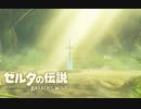 生まれて初めてガノンドロフに会いにいく#44【ゼルダの伝説BotW】