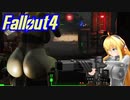 マキ旅 Fallout4 Part 7