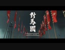 ゴーストオブツシマ　#1