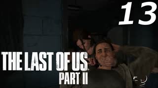 THE LAST OF US PART Ⅱ　【実況】#13