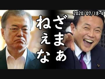 韓国国策銀行が外貨枯渇しサムスンに借金する国辱的醜態を露呈⇒日韓通貨スワップもFRBも無いことに今頃気付き慌てるも時既にお寿司ｗ2020/07/18-4