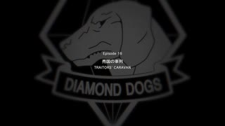 【METAL GEAR SOLID5】隠密行動苦手なうちですがMGS5やってみる！【パート１２】その３