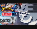 【ナルティメットストーム４】忍道を貫く者　part24