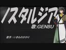 【GENBU】ノスタルジア【カバー曲】
