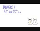 【鏡音リン・レン】梅雨だ！【オリジナル】