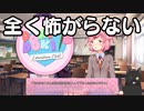 全く怖がらないドキドキドキドキ文芸部＃5