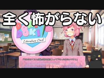 全く怖がらないドキドキドキドキ文芸部＃5