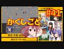 頭「咲-saki-」でオヴェルスの翼！#41：咲-saki-と共通点多い金賞受賞フリゲをゆっくり実況
