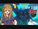 【Subnautica: Below Zero】三十路の柴犬と黒柴娘たちの氷点下生活 7日目【ゆっくり実況】