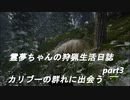 霊夢ちゃんの狩猟生活日誌part３(theHunter Call of the Wild実況)
