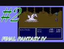 【FF４】すぐ泣く人のFF4初見実況☆パート2【実況】
