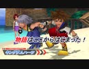 【キングダムハーツ】友達と王様を見つける物語 Part1
