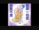 新型コロナウイルス退散祈願　Buddhaの言葉　81　転寝釈迦