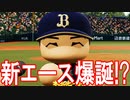 【パワプロ2020】#1 エースは山本？山岡？イイエＫ-鈴木です【ゆっくり実況・ペナント】