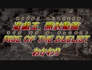 ★遊戯王★おかわり開封。ライズ・オブ・ザ・デュエリスト