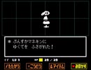 【UNDERTALE】誰も傷つけない地底の冒険【実況】#11