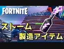 保管庫に入ったアイテムで戦えるレガシーモードがめちゃくちゃ面白いぞ！！【フォートナイト】