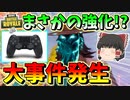 【フォートナイト】パッド弱体のつもりがまさかの強化で大事件発生です！？　その435【ゆっくり実況】【Fortnite】