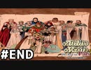 【マリーのアトリエ】伝説の始まりとなる錬金術士を目指して【実況】END