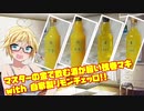 マスターの金で飲む酒が旨い弦巻マキ with 自家製リモンチェッロ!!