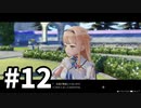 【実況】ライザのアトリエをまったりプレイ part12