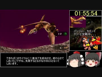 （ゆっくり実況）バンジョーとカズーイの大冒険2  100％RTA　05:20:04　Part6
