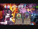 【ハースストーンBG】６分バトグラ！【VOICEROID実況】