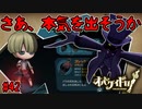 ニンゲンとオバケ、両方で蹂躙してやるよ！！【オバケイドロ！】#42