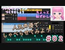 バーチャルアイドルつくりましょう　第２話「話し出す少女～さとうささらで声を当ててみよう～」