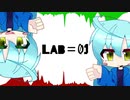 LAB＝01【背黄音ジスト】